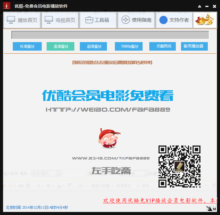 优酷免费会员电影播放软件下载3.2.0.8