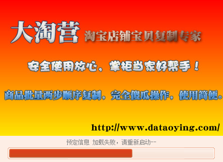 大淘营淘宝店铺宝贝复制专家破解版下载3.30最新版
