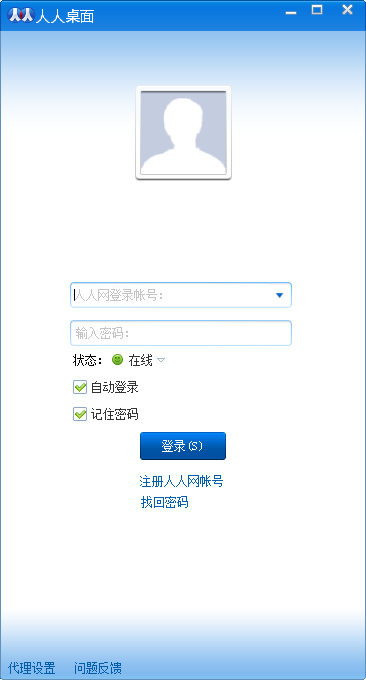 人人桌面3.5经典版