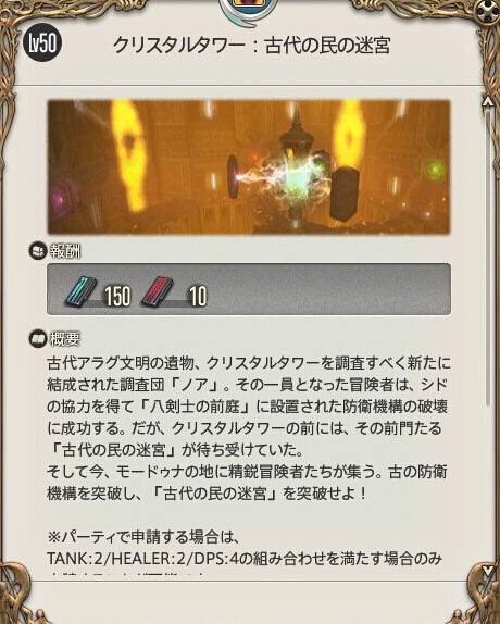 FF14水晶塔副本开启前置条件