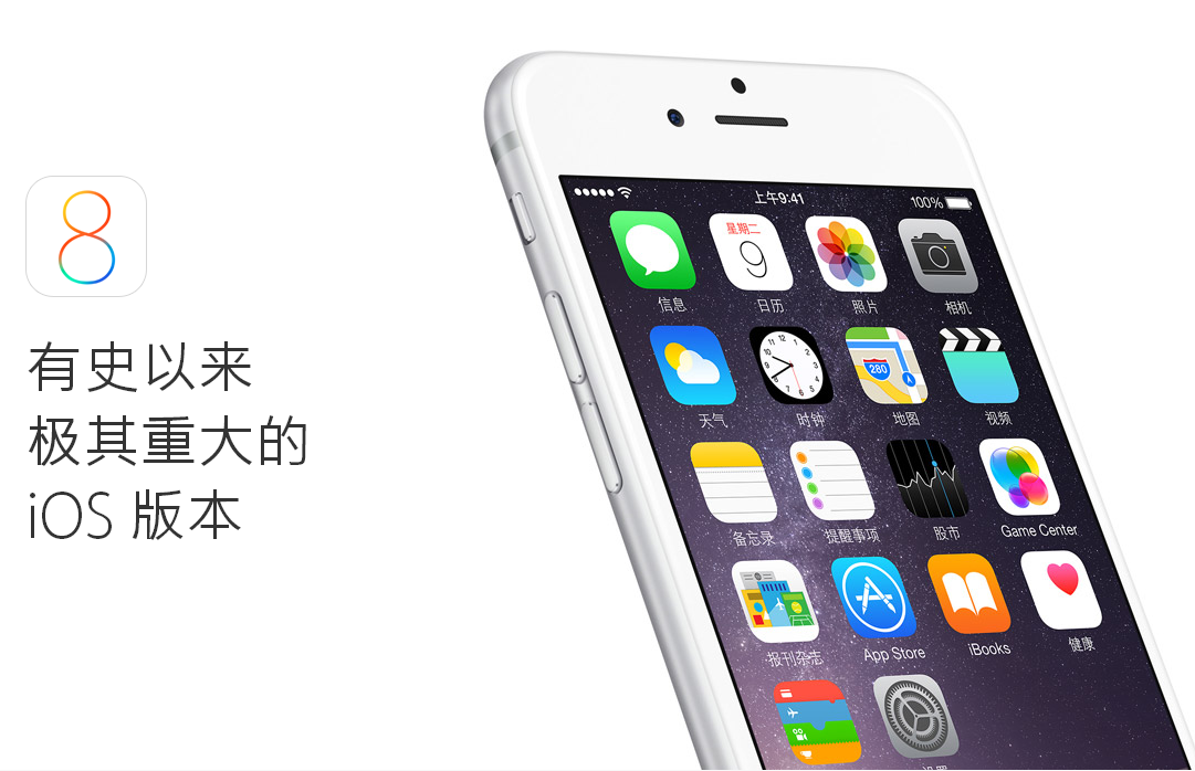 ios8正式版固件打包下载8.0官方版