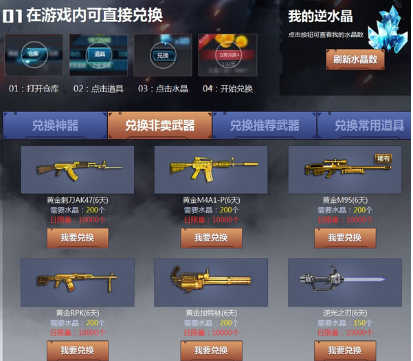 逆战9月水晶战场活动网址 逆战逆水晶数量查看