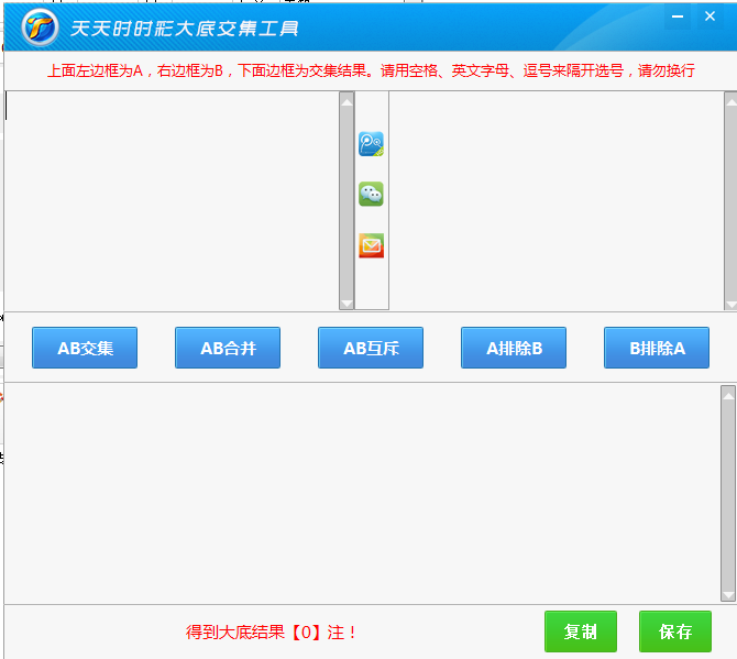 天天时时彩助手2.03 绿色版