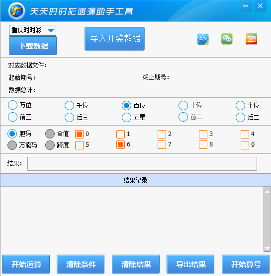 天天时时彩助手2.03 绿色版