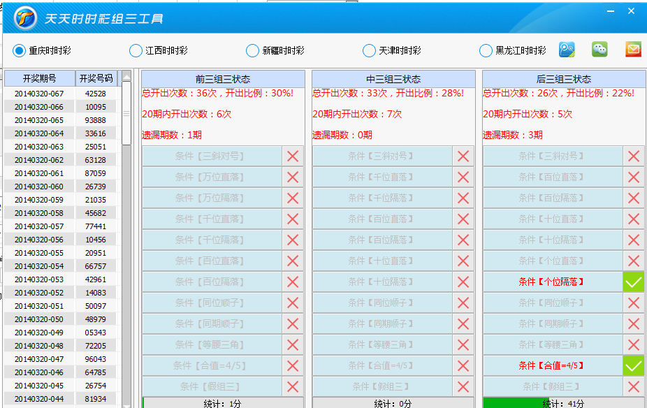 天天时时彩助手2.03 绿色版