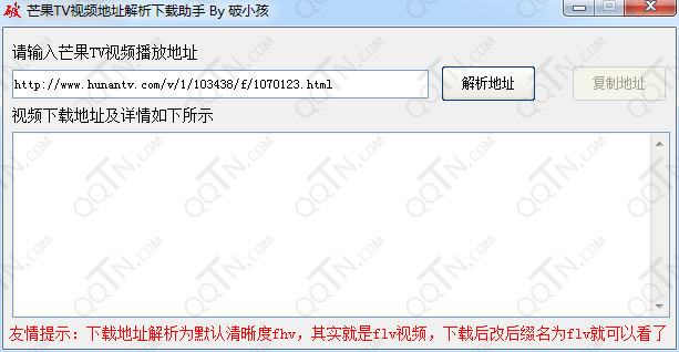 芒果TV视频地址解析下载助手1.0 绿色版