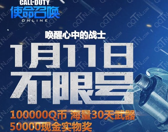 使命召唤OL微信抽奖活动 关注微信有机会获得