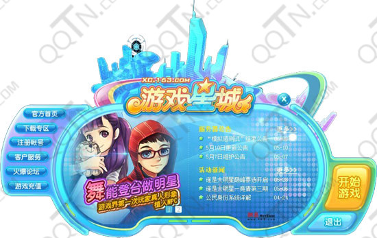 游戏星城下载2.0.44官方版