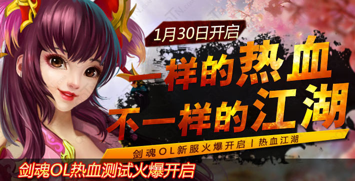 剑魂OL下载2.6.9官方最新版