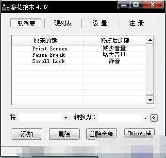 移花接木破解版下载4.32最新版