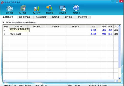 易赛自动充值软件下载2.050官方版