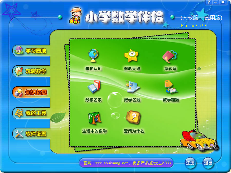 小学数学伴侣2015下载9.5官方版