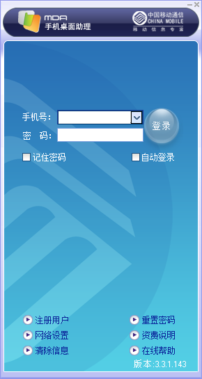 中国移动手机桌面助理旧版下载3.3.2.243经典版