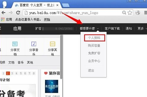 百度云怎么改密码 百度云账号修改密码图文教