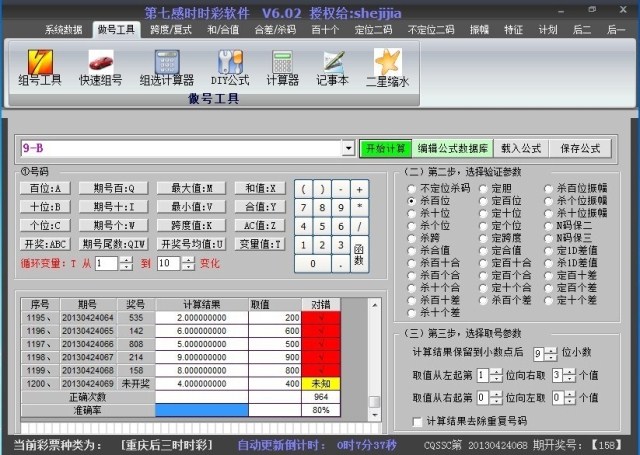 第七感时时彩7.02 最新版