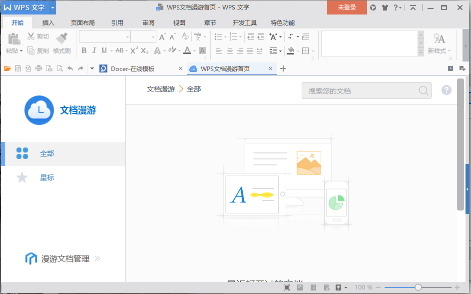 WPS Office 2016抢鲜版官方版5458正式版