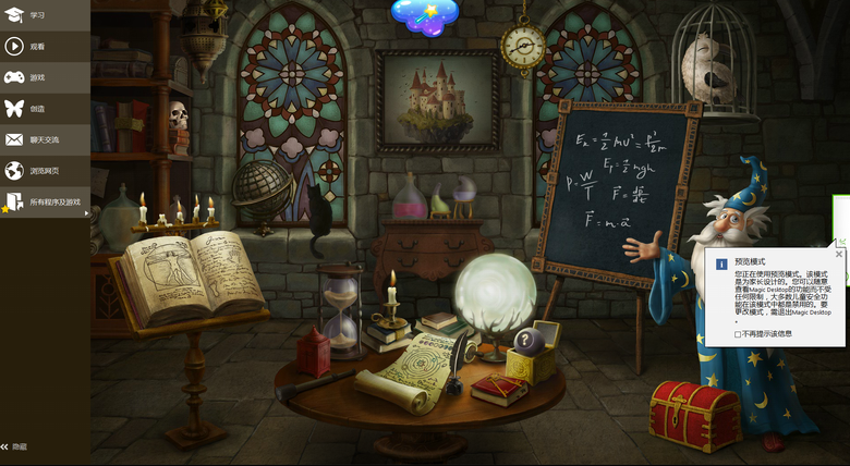 儿童魔法桌面Magic Desktop9.2.0破解版