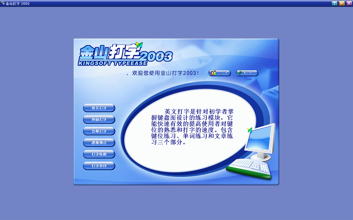 金山打字通2003官方免费下载安装版