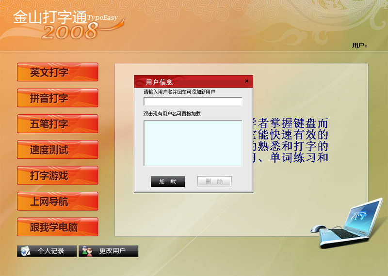 金山打字通2008官方免费下载正式版