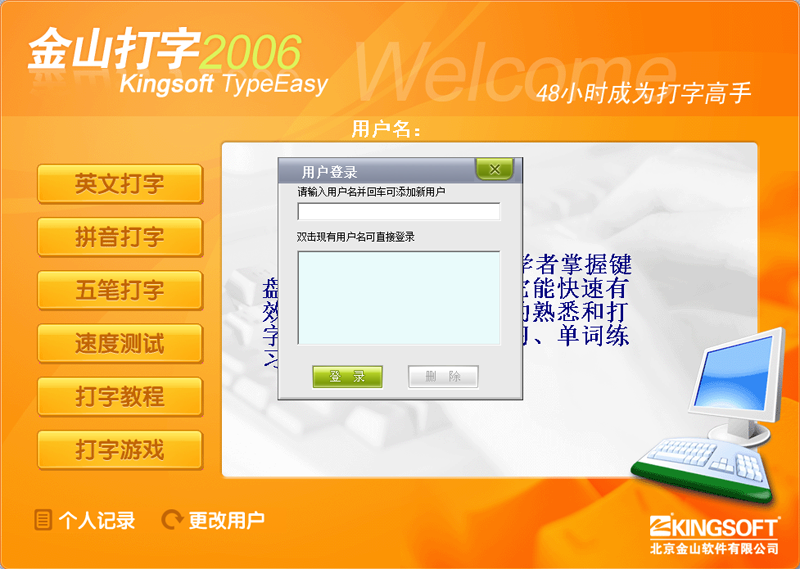 金山打字通2006官方免费下载绿色精简版