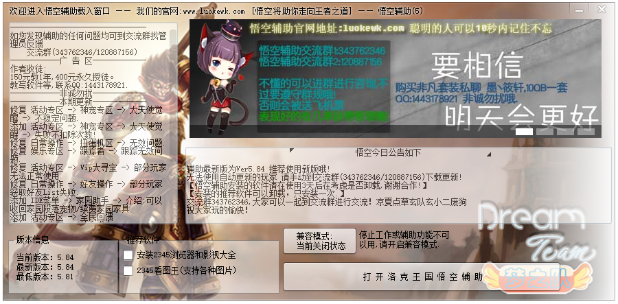 洛克王国悟空辅助最新版5.84 至尊版