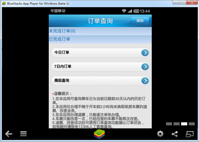 铁路12306电脑版官方下载