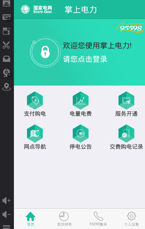 国家电网网上营业厅客户端下载2.2.36官方版