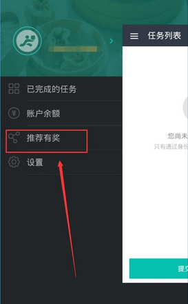 美团众包推荐有奖详细流程