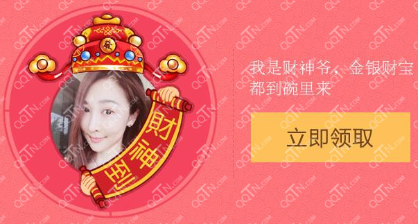 QQ会员新春套装活动地址 领财源滚滚专属气泡