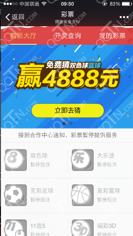 微信彩票竞猜双色球篮球最高赢4888元