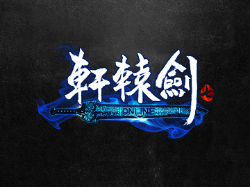 轩辕剑7下载0.0.2官方最新版