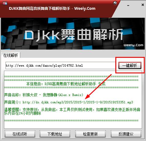 DJKK舞曲网高音质舞曲下载解析助手1.0 绿色