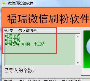 福瑞微信刷粉丝软件1.0 免费版