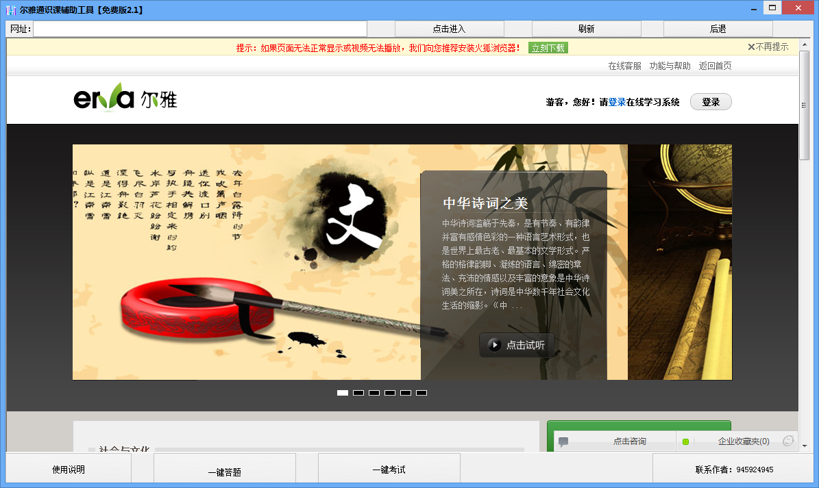 尔雅通识课辅助工具2.2免费版