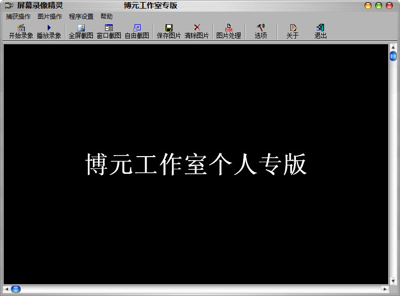 屏幕录像精灵下载