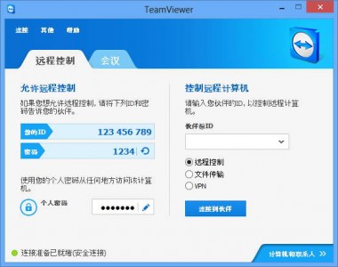 TeamViewer 10官方下载10.0.41459 中文免费版