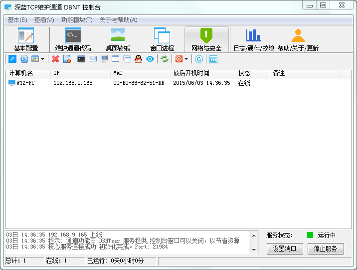 深蓝TCP维护通道8.0官方版