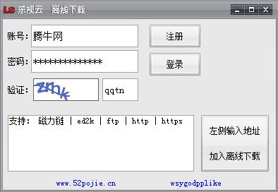 乐视云离线下载工具