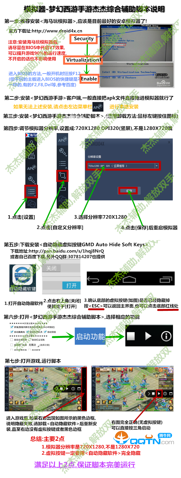 大话西游手游杰杰辅助脚本下载