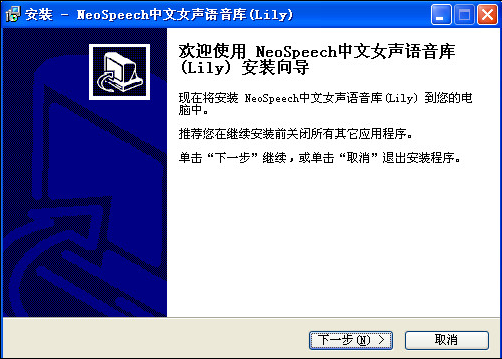 neospeech语音库V11.0.0.35197官方版v1.0