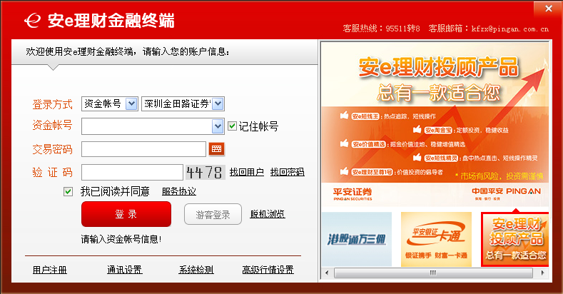 安e理财金融终端下载2.53官方版