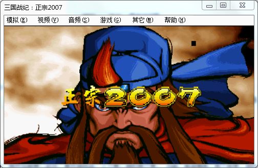 三国战记2007正宗版下载绿色版