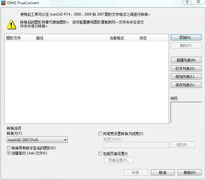 DWG TrueConvert下载2025中文版