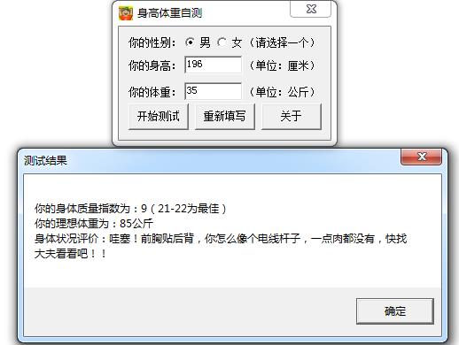 身高体重计算器