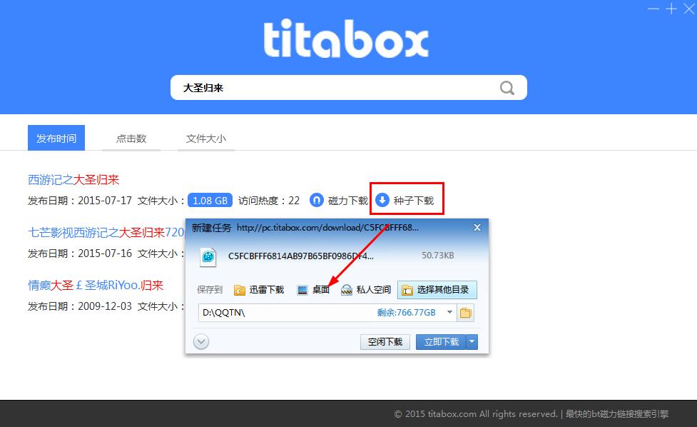 bt樱桃磁力搜索引擎下载1.0 绿色免费版