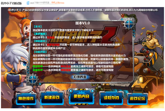 机甲小子2测试版4399网页版
