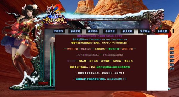 嘟嘟诛仙07版登陆器v1.0