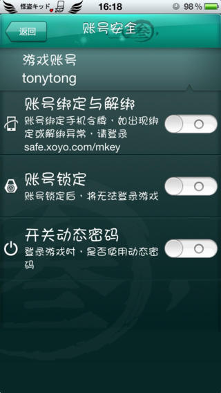 剑网3玲珑密保锁 for iPhone1.4.3 旧版