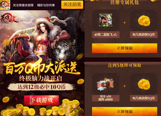 英雄杀百万Q币大派送活动 新玩家升级最高领5