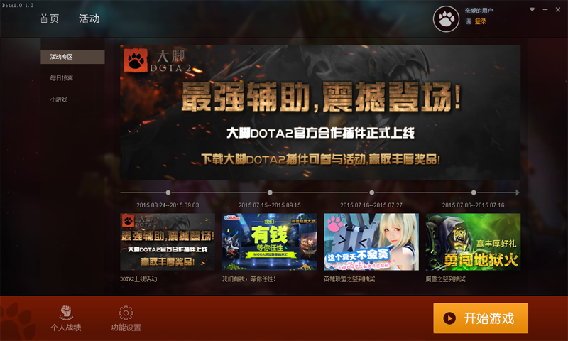 dota2大脚插件2.0.2.6最新版